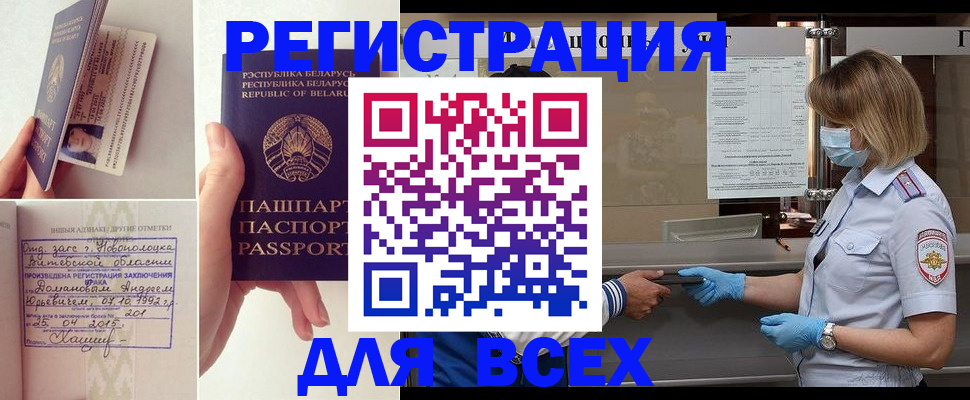 временная регистрация купить в Нерюнгри