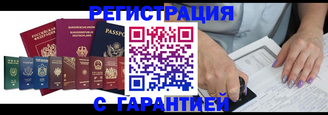 прописка в Нерюнгри